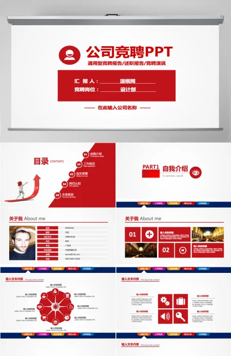 框架完整个人简历竞聘报告岗位竞聘PPT 框架完整个人简历竞聘报告岗位竞聘PPT