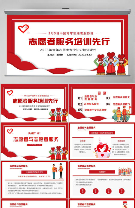 2023志愿服务培训先行PPT卡通风青年志愿者专业知识培训课件模板下载