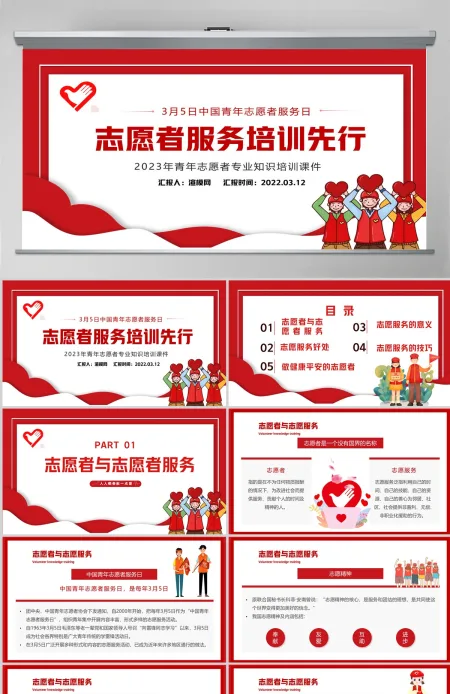 2023志愿服务培训先行PPT卡通风青年志愿者专业知识培训课件模板下载 2023志愿服务培训先行PPT卡通风青年志愿者专业知识培训课件模板下载