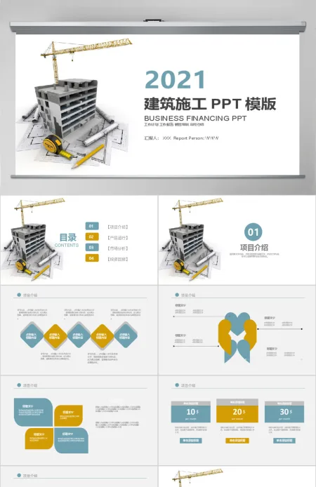 现代建筑设计图纸工程设计ppt模板 现代建筑设计图纸工程设计ppt模板