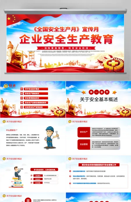 原创2020安全生产月企业安全生产培训入职员工教育商务PPT