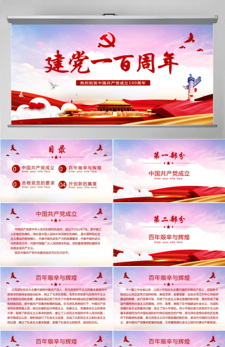热烈祝贺中国共产党建党一百周年-含讲稿