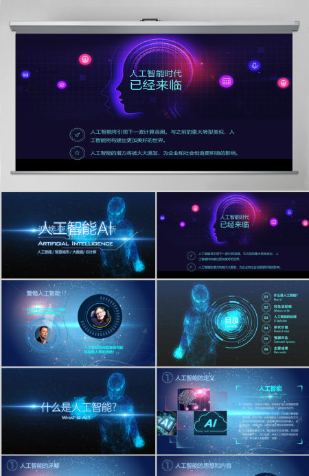 2021蓝色人工智能科技PPT模板