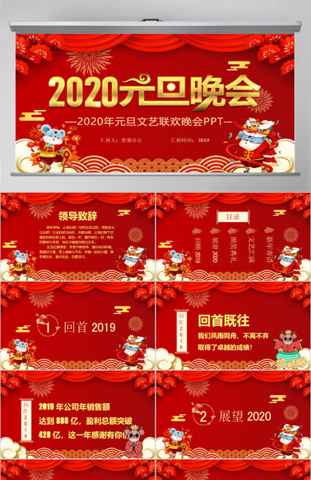 喜庆中国风2020企业元旦联欢晚会通用PPT模版