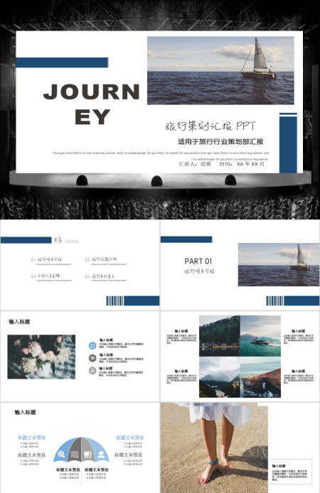 杂志风旅游行业旅行策划工作汇报PPT模板