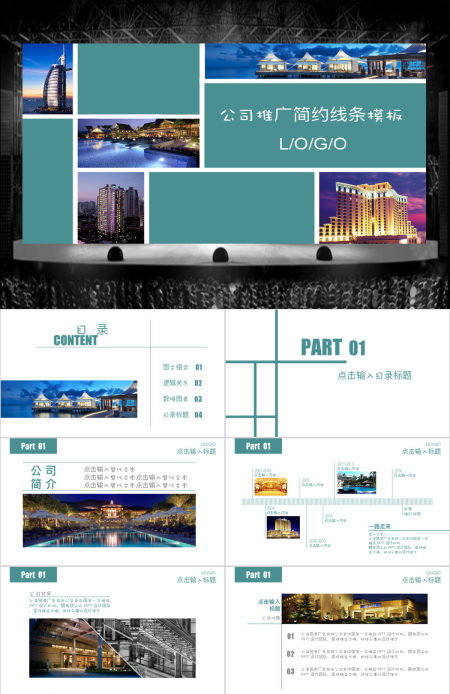简约的线条背景公司企业宣传PPT模版
