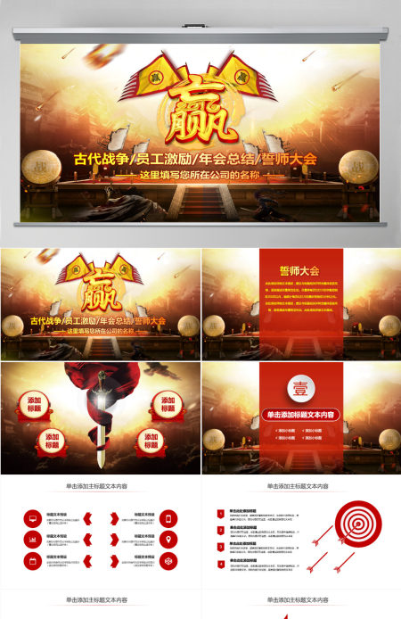 中国风古代战争擂台PK争霸决斗PPT模板