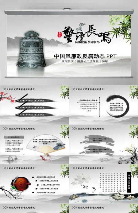 纪委纪检监察反腐败警钟长鸣动态PPT模板 纪委纪检监察反腐败警钟长鸣动态PPT模板