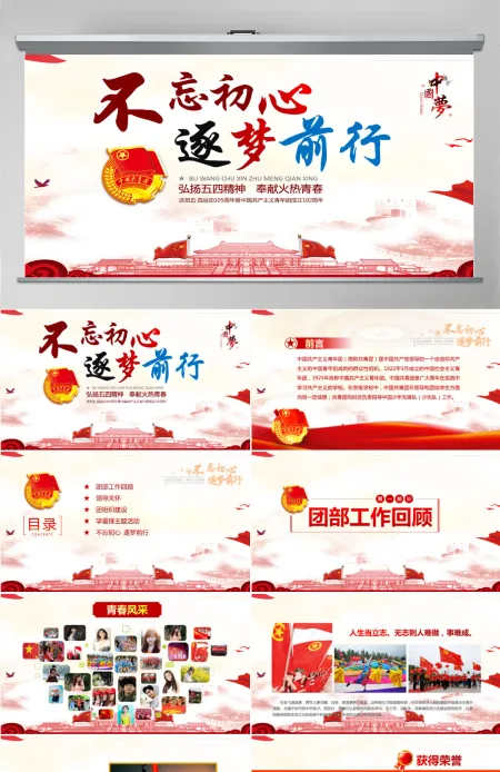 团委共青团志愿者青春正能量照片展示ppt 团委共青团志愿者青春正能量照片展示ppt
