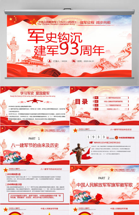 2020八一建军节军史军魂国防教育爱国教育PPT模板 2020八一建军节军史军魂国防教育爱国教育PPT模板
