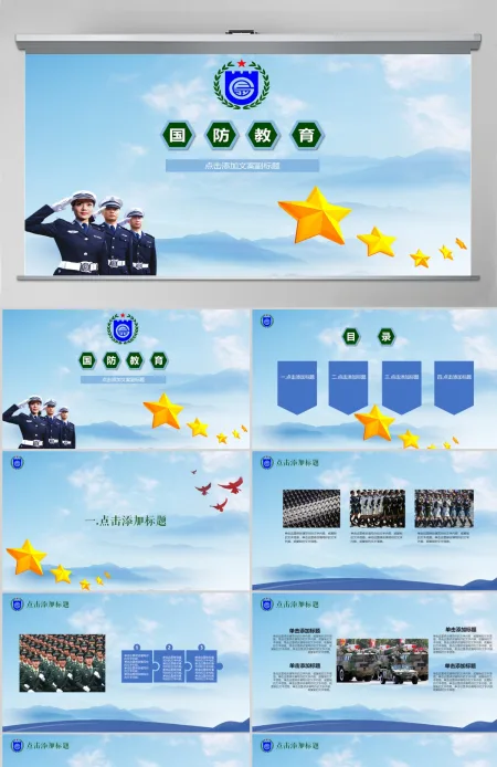 蓝绿色简洁中国国防教育军事演习通用PPT模板 蓝绿色简洁中国国防教育军事演习通用PPT模板