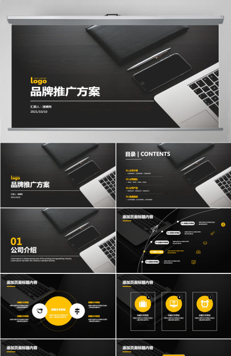 品牌推广方案商业计划书PPT模板