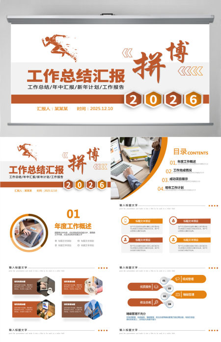 商务风工作总结汇报工作述职报告PPT模板