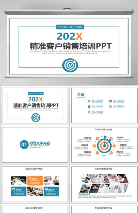 精准客户销售培训PPT 精准客户销售培训PPT