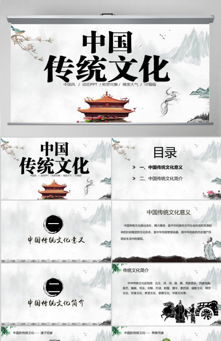 绿色山水画背景中国风中国传统文化动态PPT模版