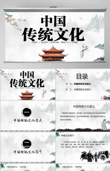 绿色山水画背景中国风中国传统文化动态PPT模版 绿色山水画背景中国风中国传统文化动态PPT模版