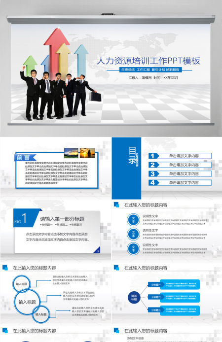 人力资源培训工作PPT模板