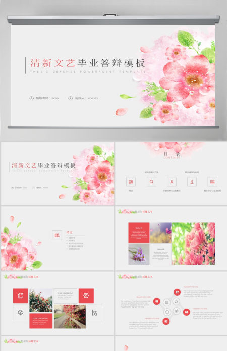 清新文艺毕业答辩PPT模板