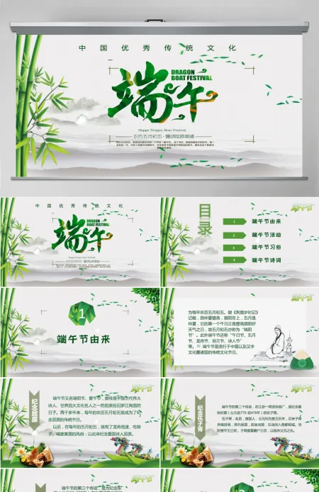 浓情端午节日介绍主题班会课件PPT模板 浓情端午节日介绍主题班会课件PPT模板