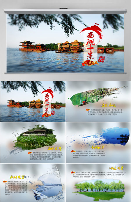 西湖十景西湖旅游攻略PPT 西湖十景西湖旅游攻略PPT