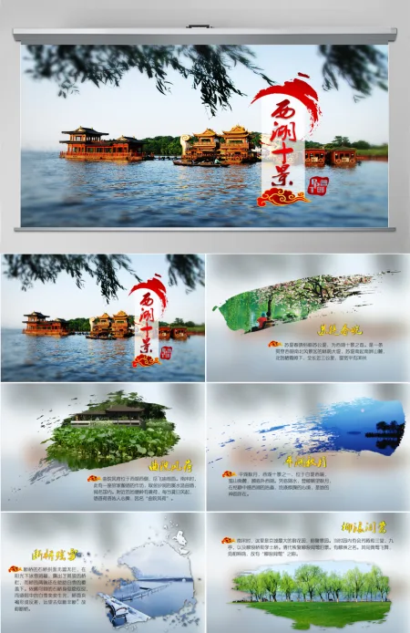 西湖十景西湖旅游攻略PPT 西湖十景西湖旅游攻略PPT