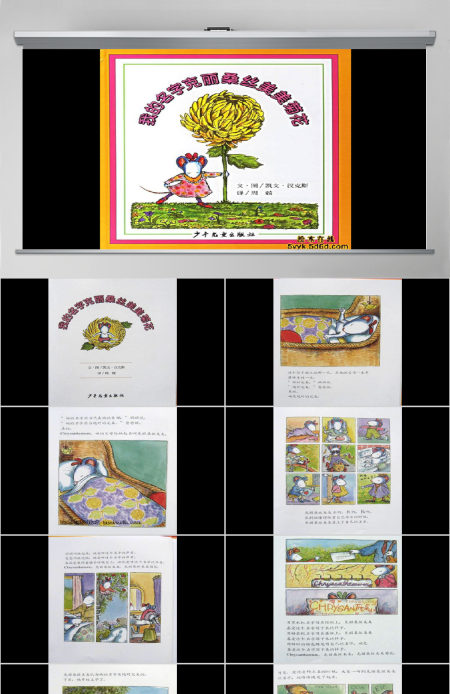 我的名字克丽桑斯美美菊花绘本 我的名字克丽桑斯美美菊花绘本