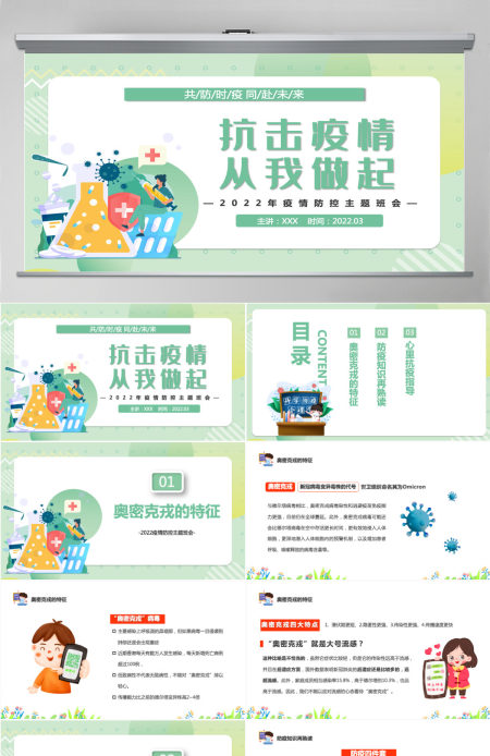 2022抗击疫情从我做起卡通风中小学生疫情防控主题班会课件模板PPT