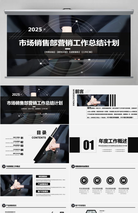 市场销售部营销工作总结计划PPT模板