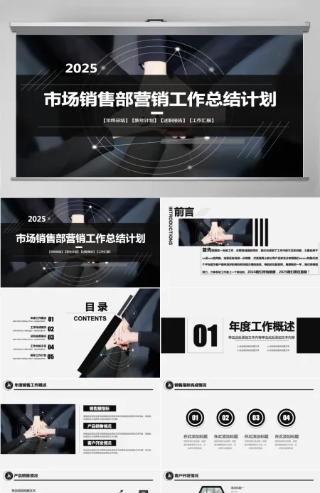 市场销售部营销工作总结计划PPT模板 市场销售部营销工作总结计划PPT模板