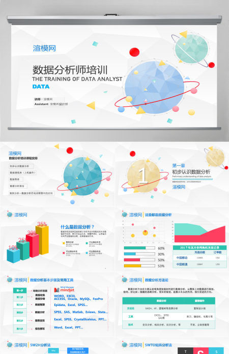 简约科技数据风数据分析师培训PPT模板