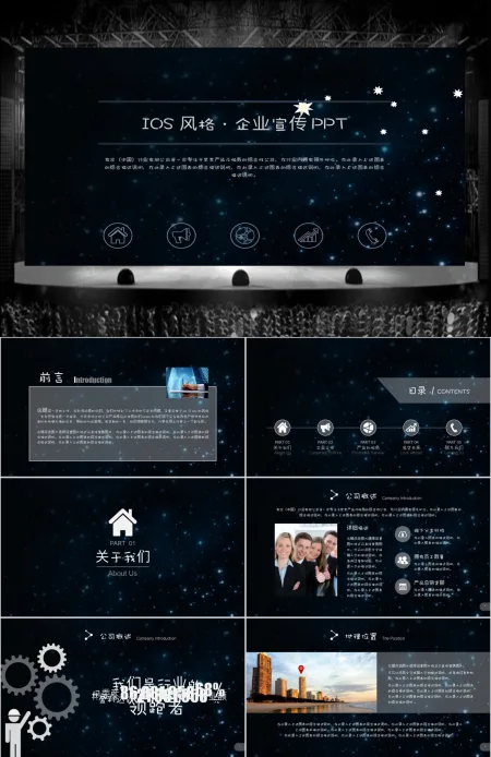 星空背景风企业宣传公司介绍ppt模板 星空背景风企业宣传公司介绍ppt模板