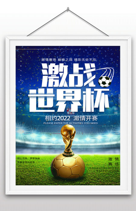 2022年世界杯足球赛卡塔尔世界杯足球比赛经典决赛大力神杯