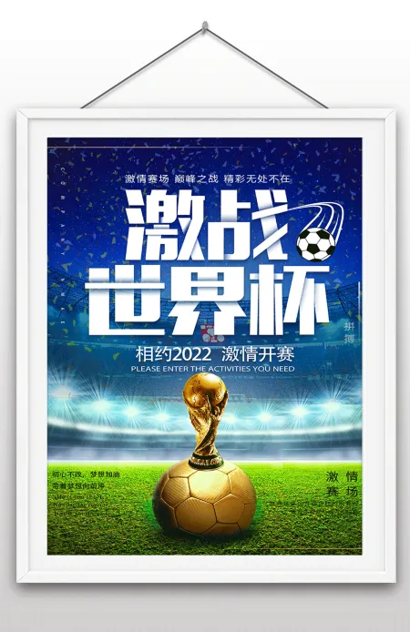 2022年世界杯足球赛卡塔尔世界杯足球比赛经典决赛大力神杯