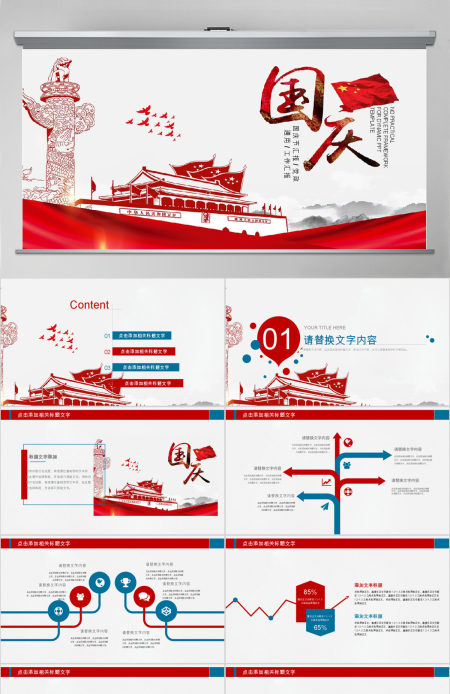 欢度国庆建国68周年ppt 欢度国庆建国68周年ppt