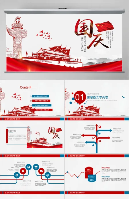 欢度国庆建国68周年ppt 欢度国庆建国68周年ppt