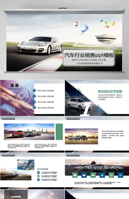 汽车销售汽车美容汽车4S店商务通用PPT模板幻灯片