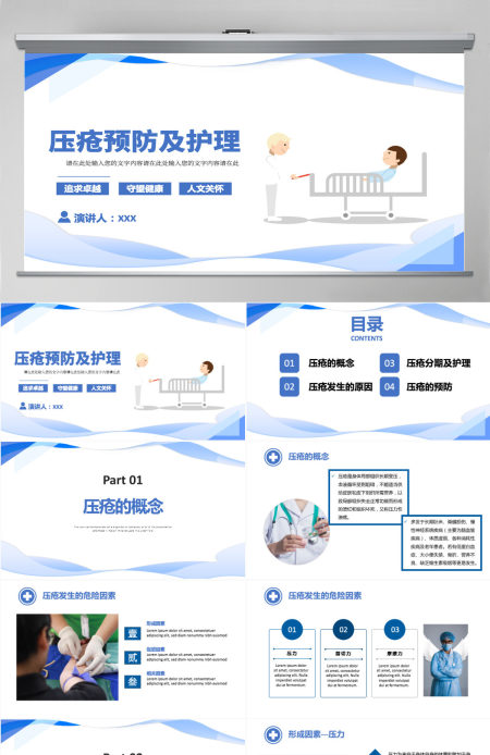 2022压疮护理查房清新创意护理查房通用PPT