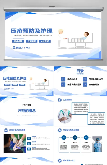 2022压疮护理查房清新创意护理查房通用PPT 2022压疮护理查房清新创意护理查房通用PPT