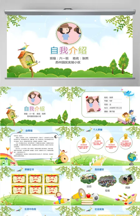 原创可爱大队委竞选小学生自我介绍PPT模板