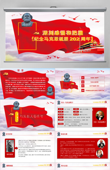 克思诞辰200周年重温共产党宣言PPT