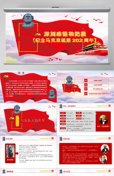 克思诞辰200周年重温共产党宣言PPT