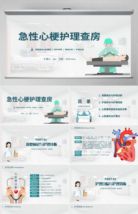 2022急性心梗心脏病护理查房清新插画风护理查房通用PPT
