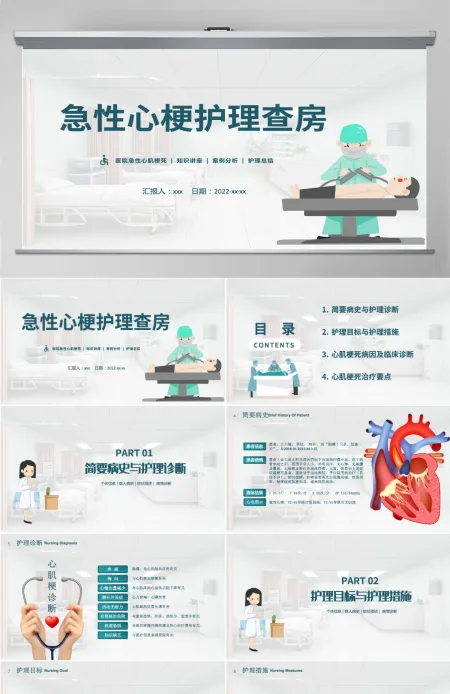 2022急性心梗心脏病护理查房清新插画风护理查房通用PPT 2022急性心梗心脏病护理查房清新插画风护理查房通用PPT
