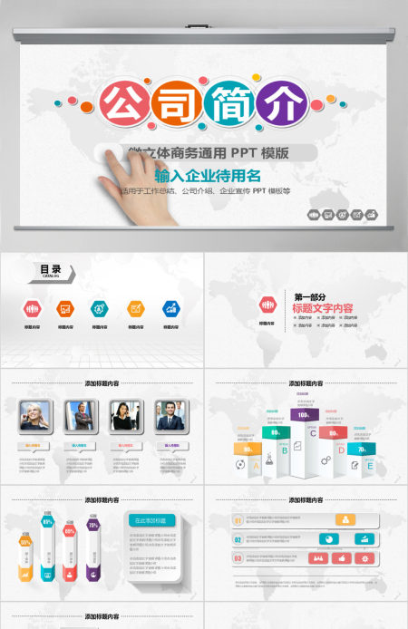 企业宣传企业简介公司简介PPT