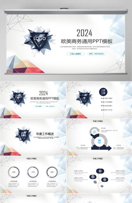 大气欧美风几何图形商务通用ppt模板
