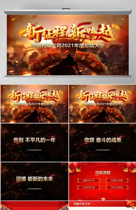 征程2018公司年度总结大会PPT模板 征程2018公司年度总结大会PPT模板
