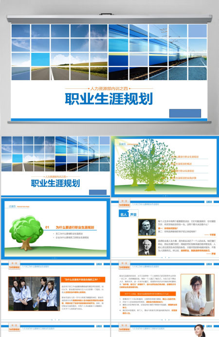 职业生涯规划汇报PPT