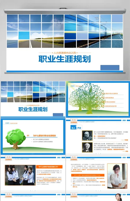 职业生涯规划汇报PPT