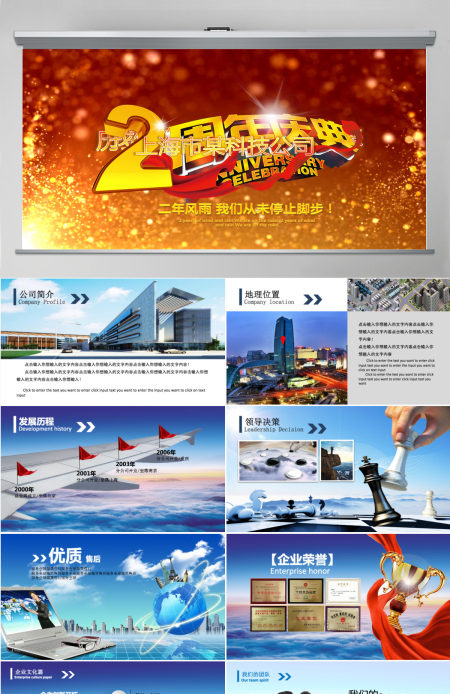 商场周年庆典ppt模板