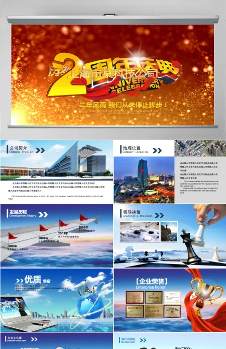商场周年庆典ppt模板 商场周年庆典ppt模板